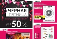 черная пятница 2019